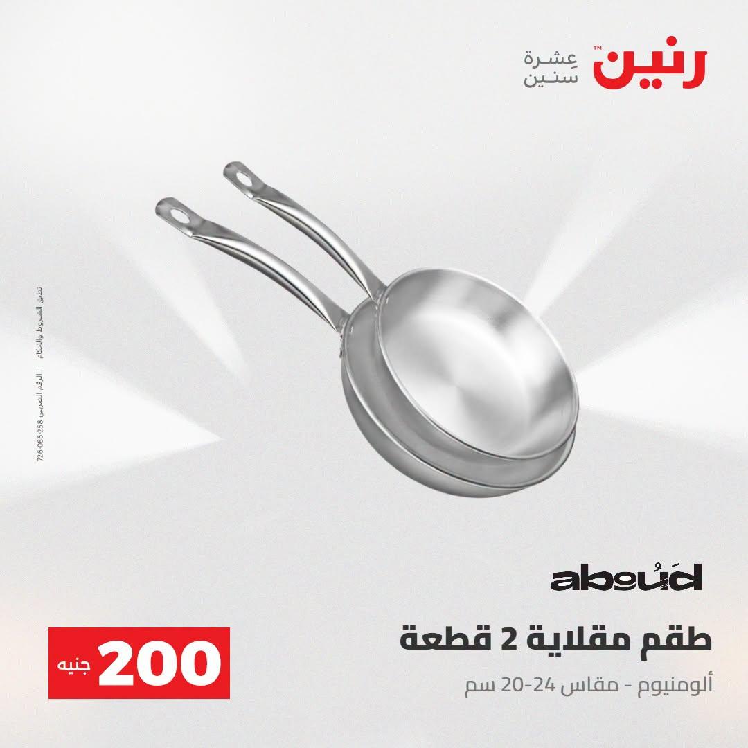 عروض رنين صفحة 55