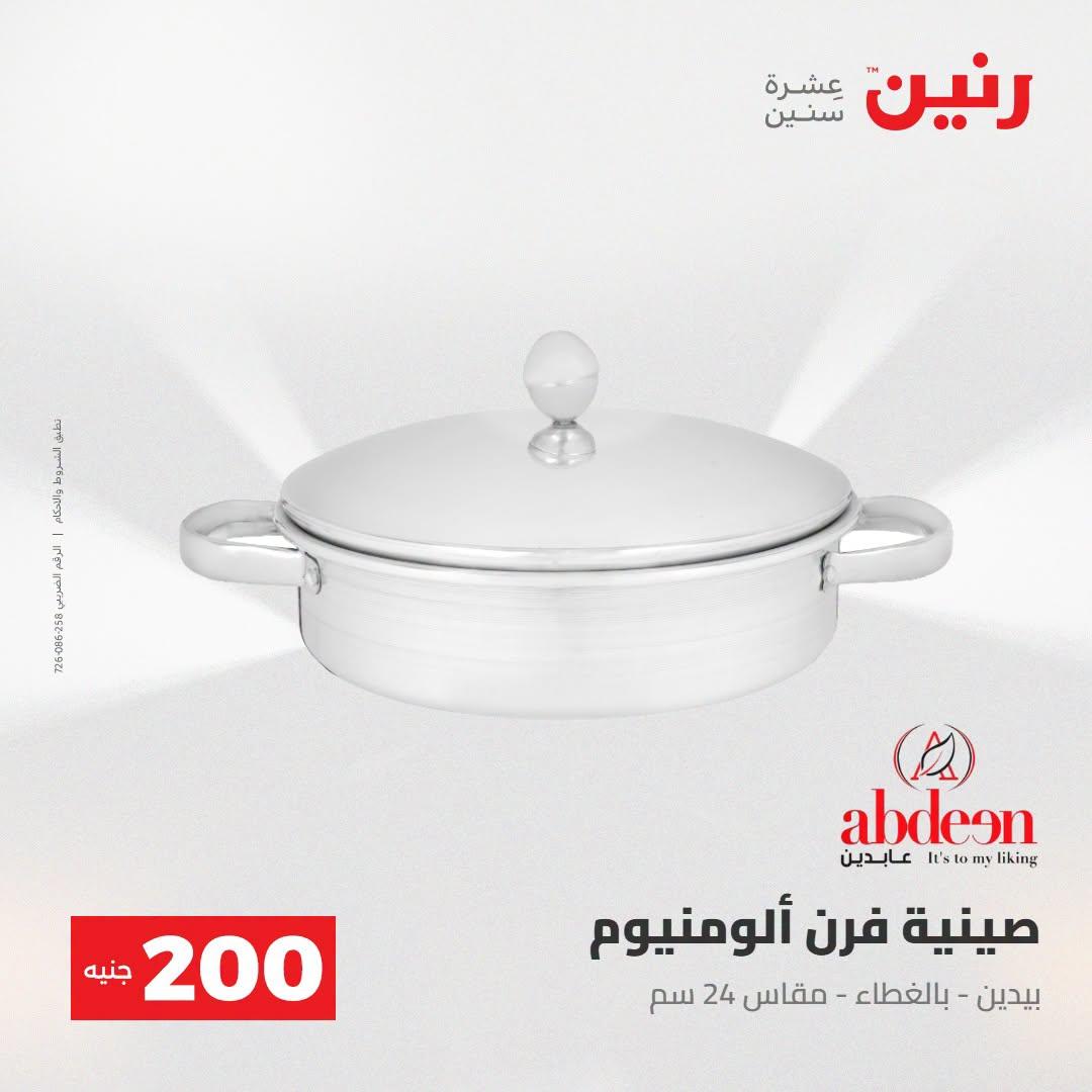 عروض رنين صفحة 56