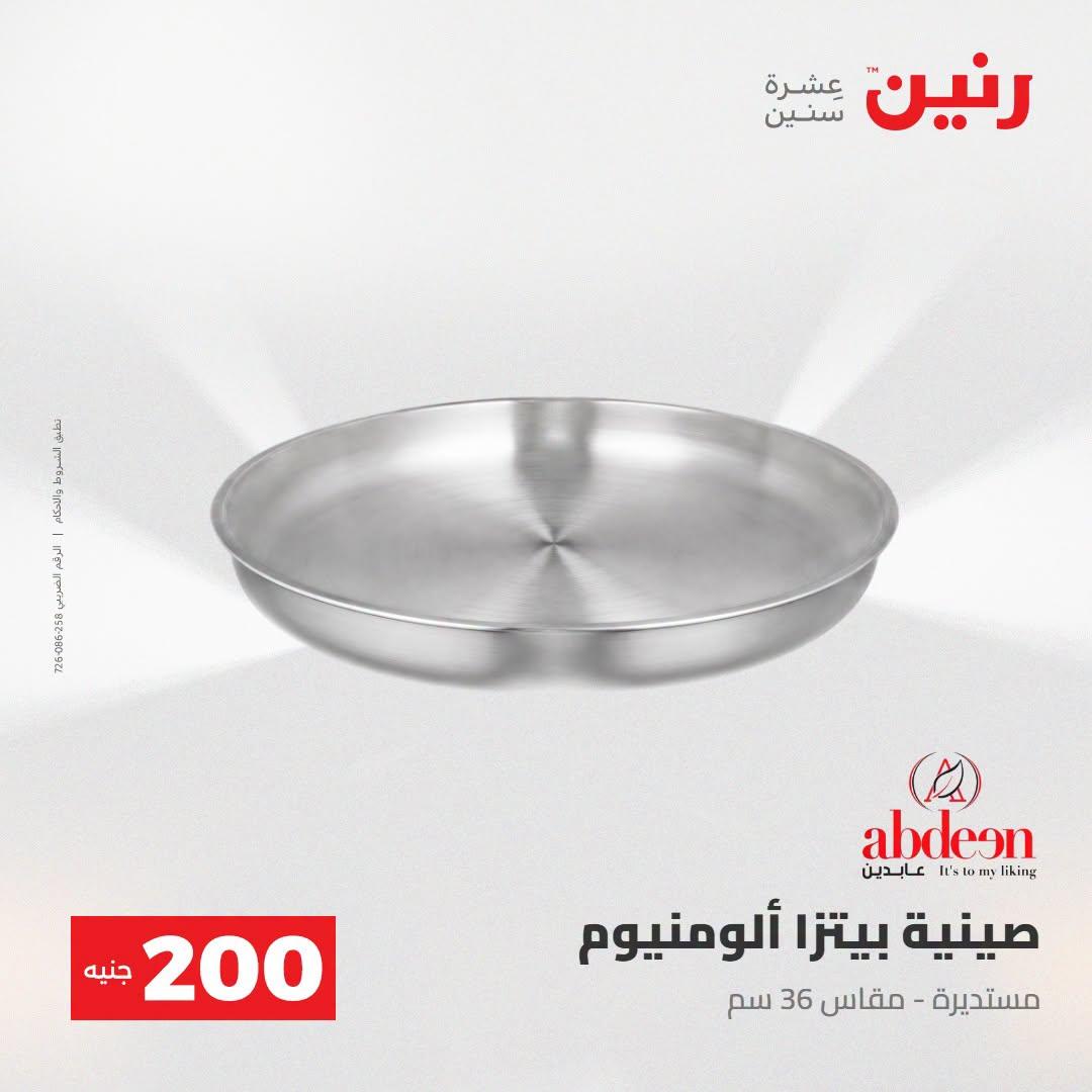 عروض رنين صفحة 57