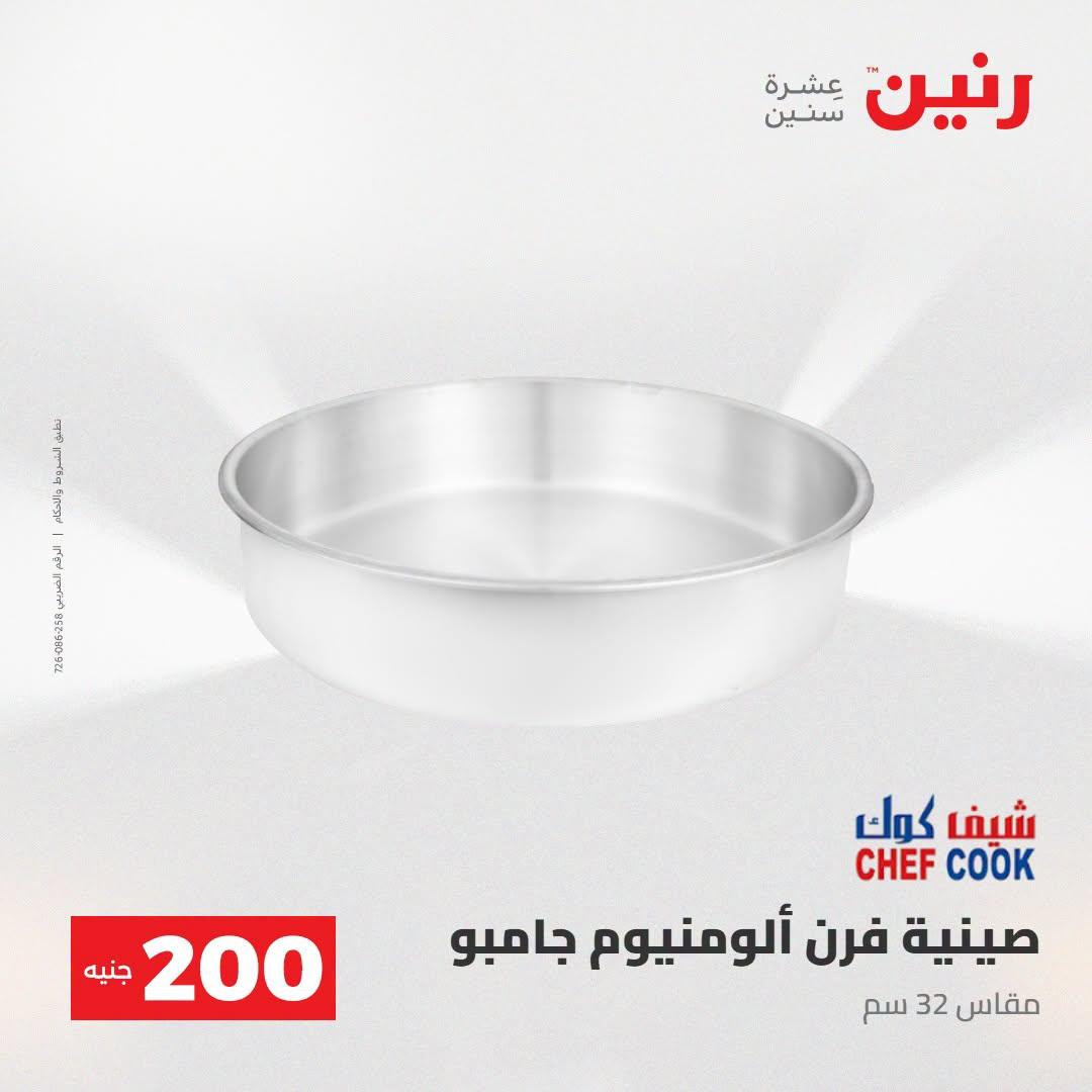 عروض رنين صفحة 58