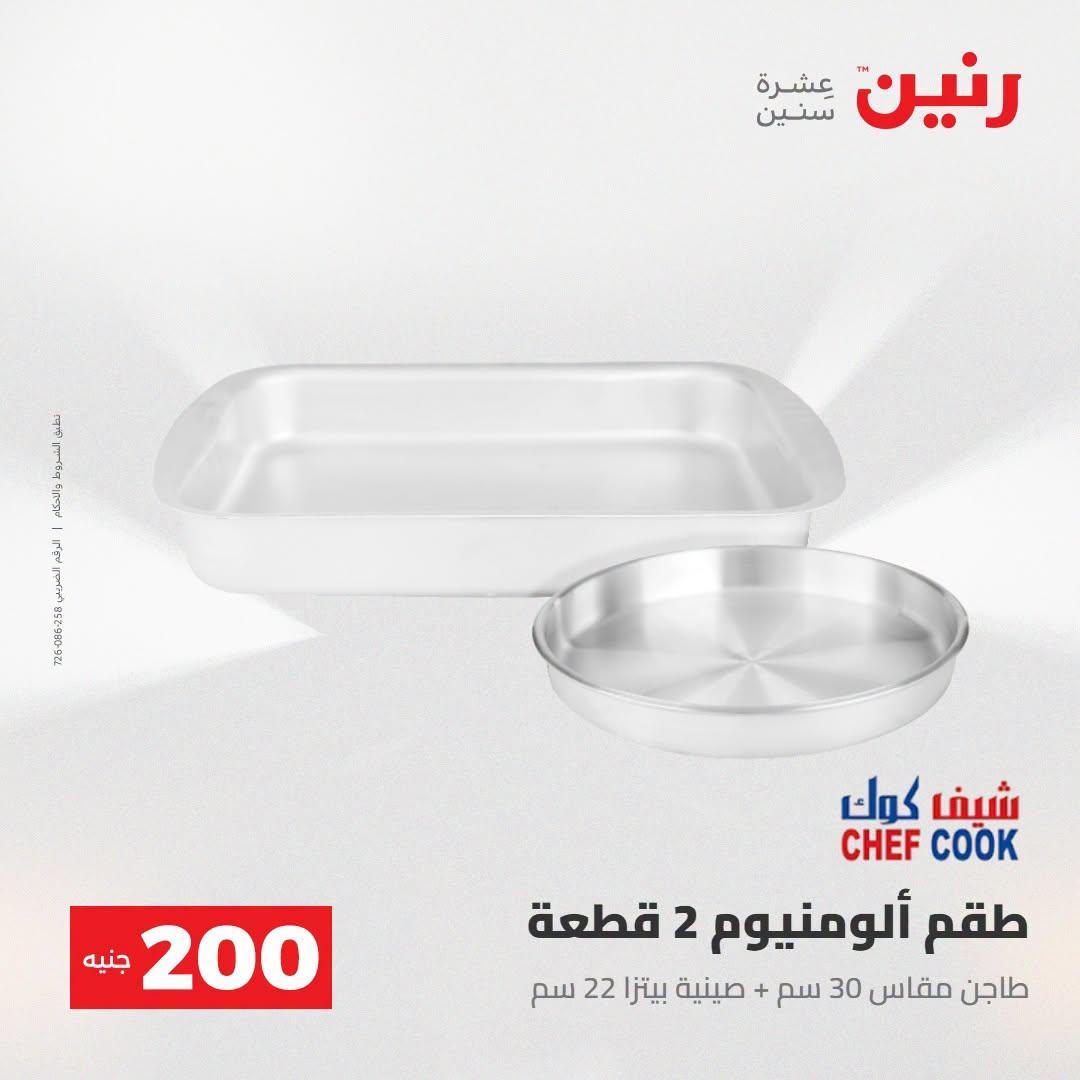 عروض رنين صفحة 59