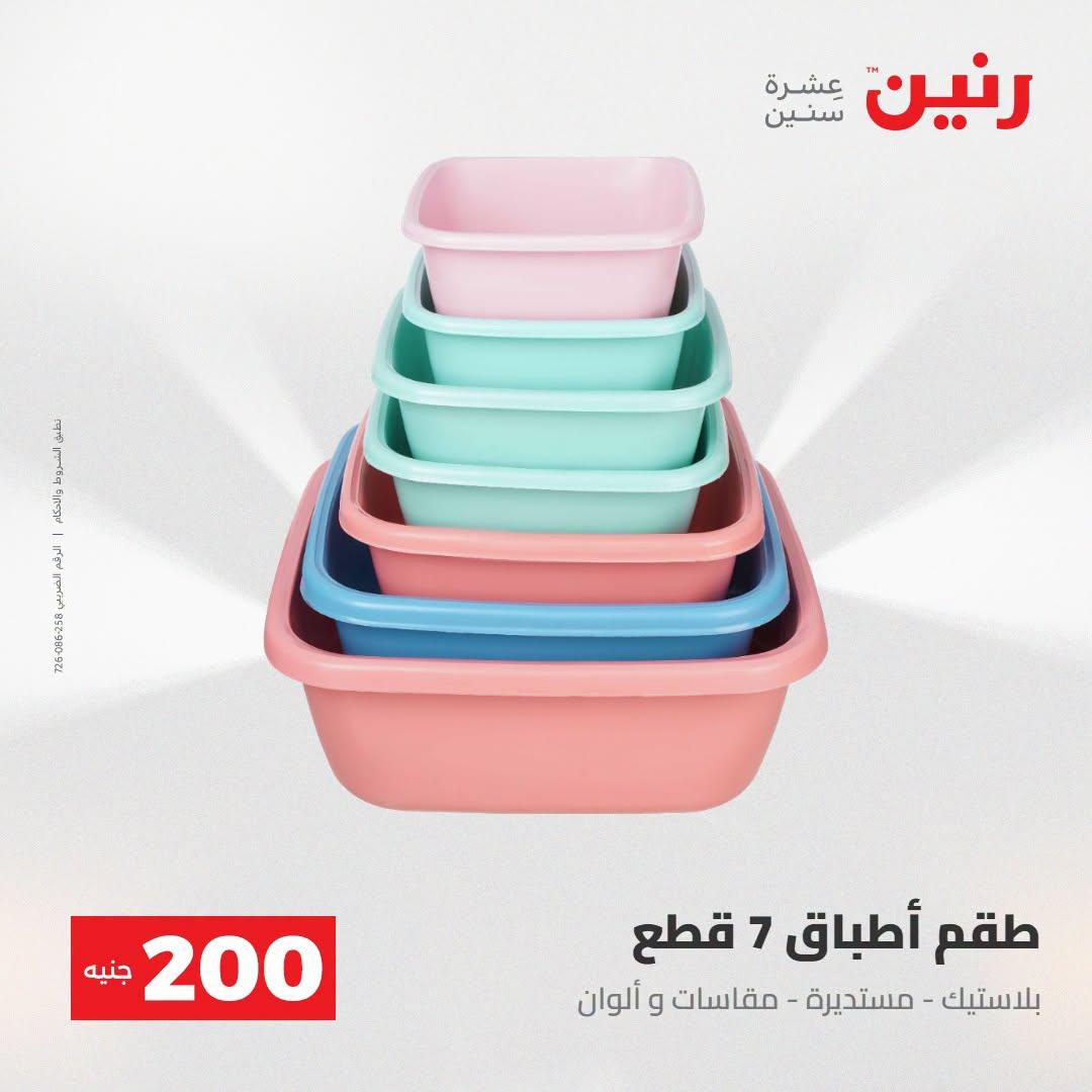 عروض رنين صفحة 6