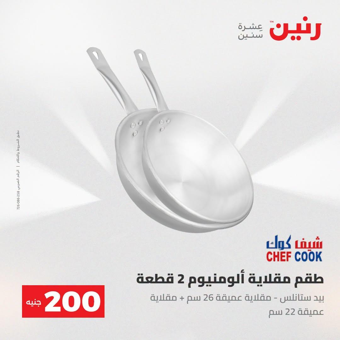 عروض رنين صفحة 60