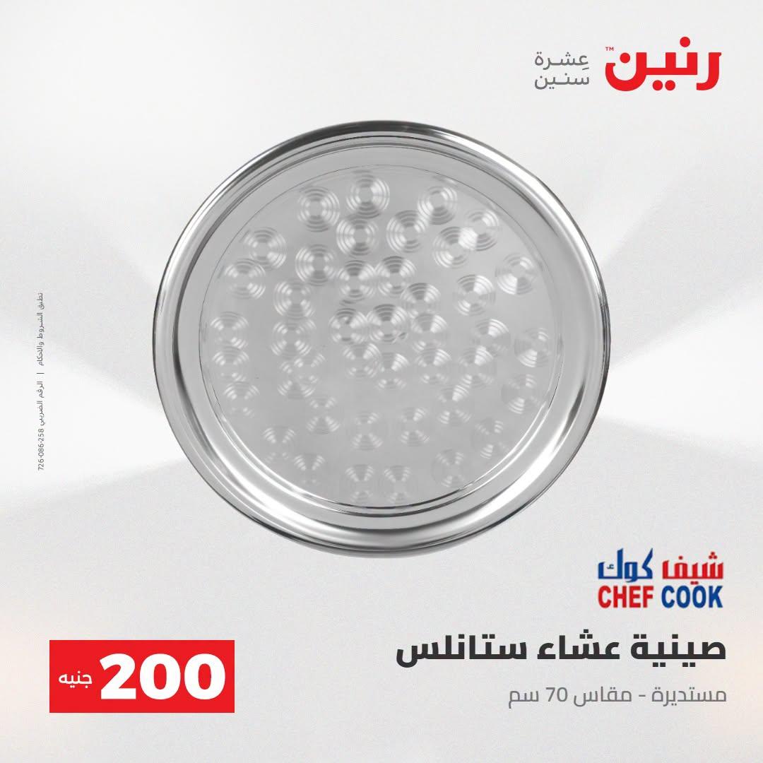 عروض رنين صفحة 61