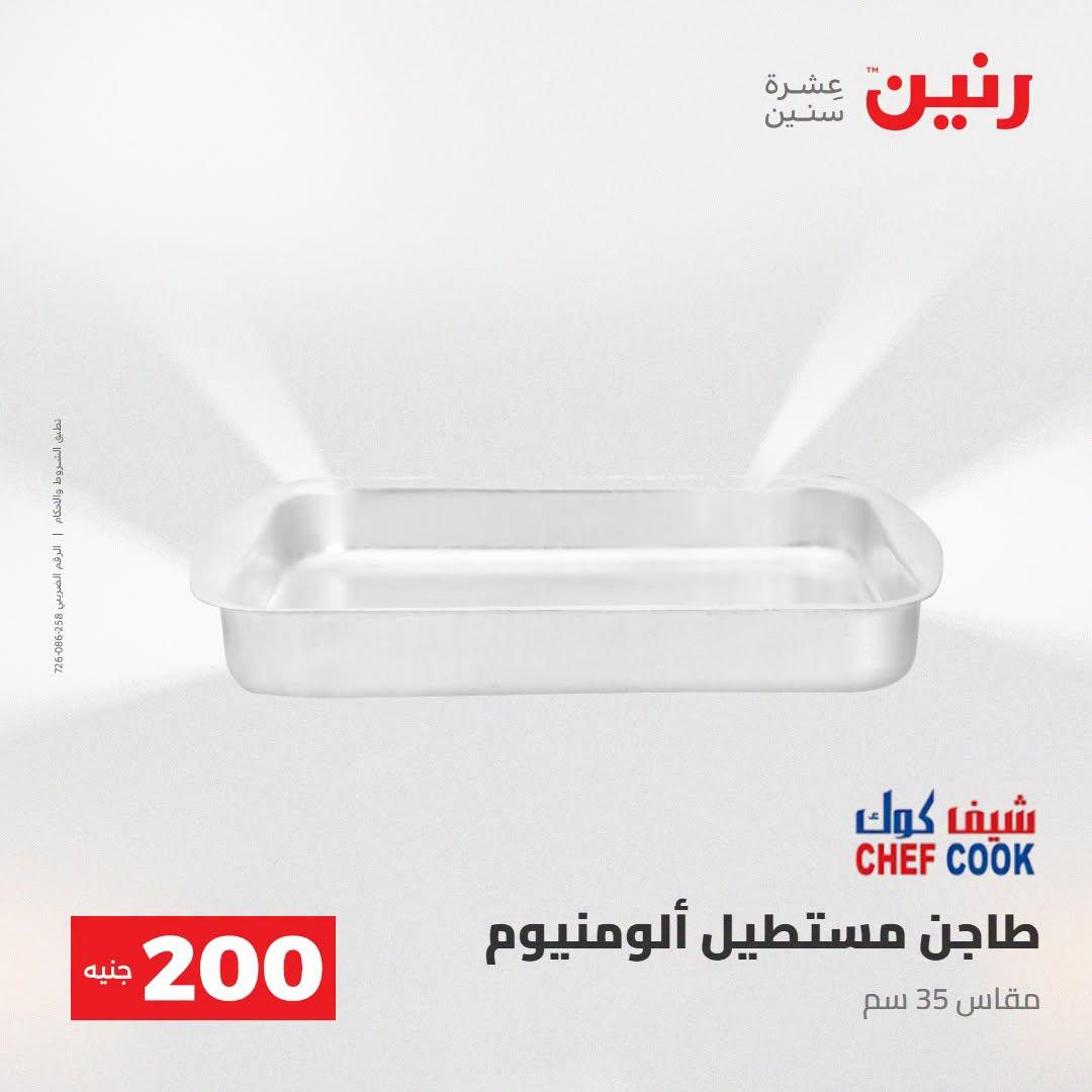 عروض رنين صفحة 62