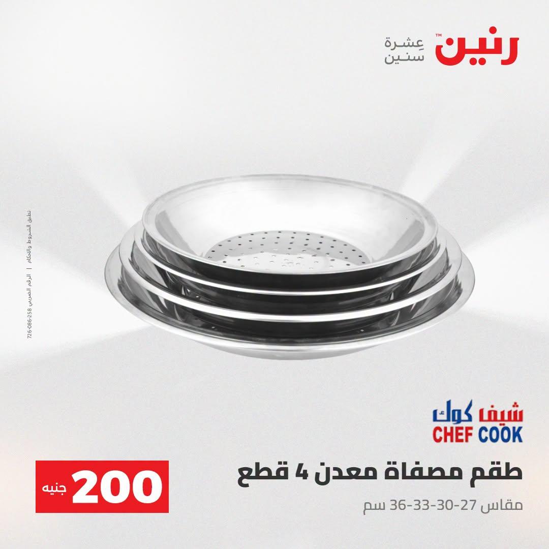 عروض رنين صفحة 63