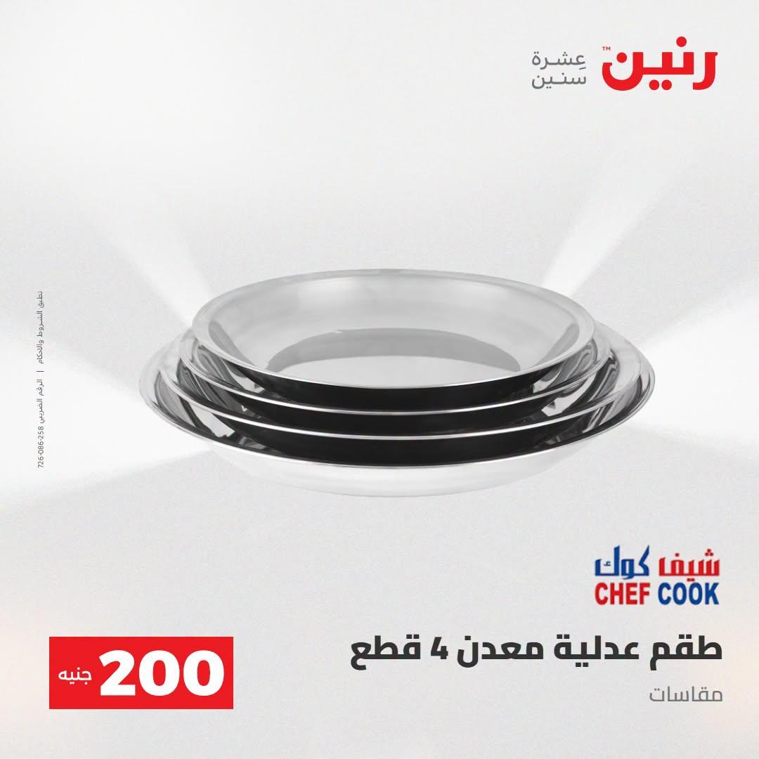عروض رنين صفحة 64
