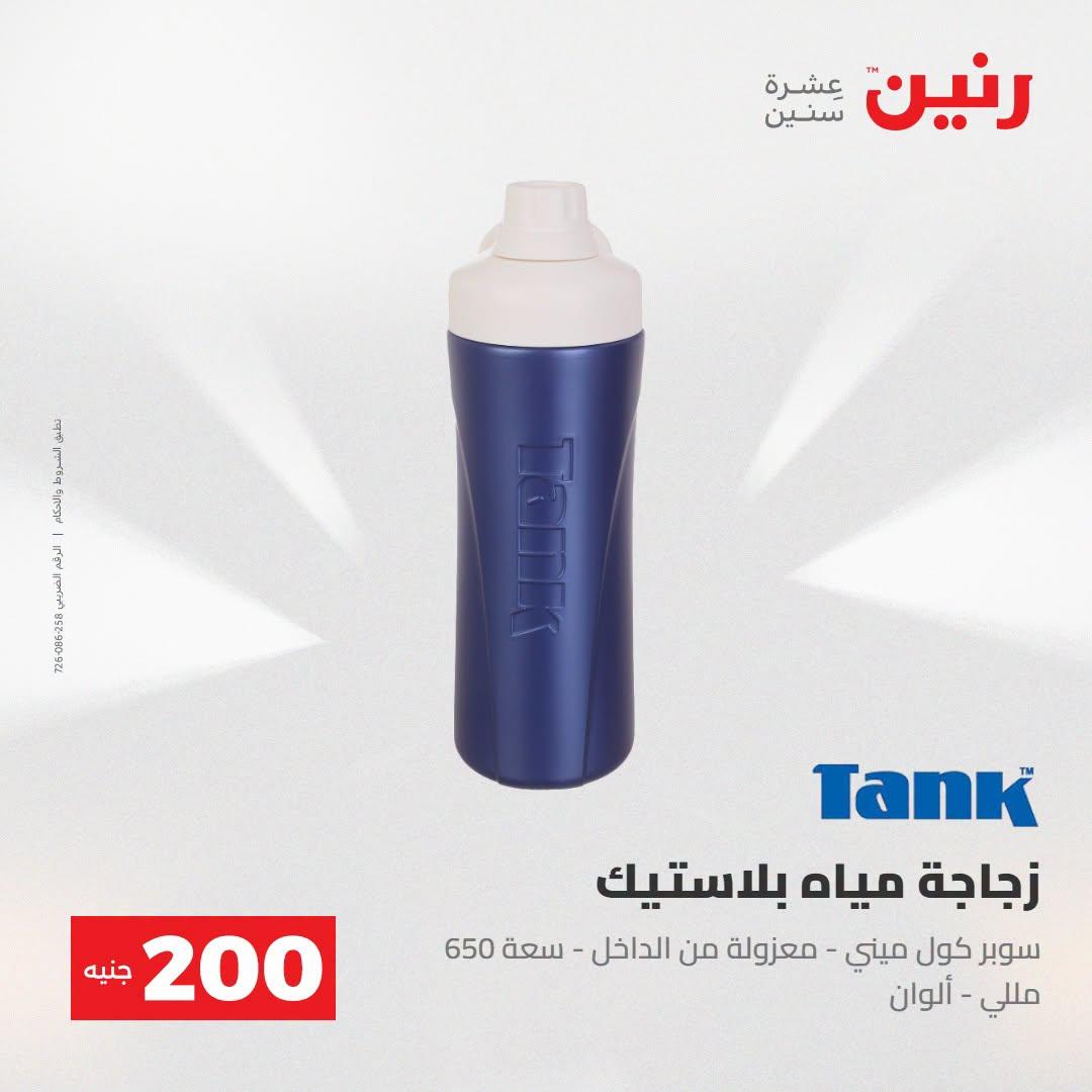عروض رنين صفحة 65