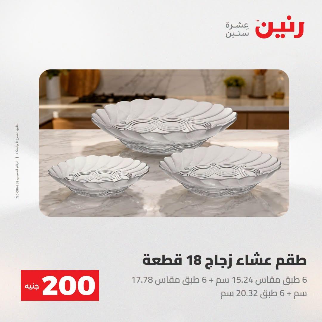 عروض رنين صفحة 66