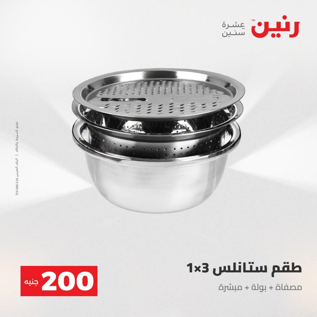 عروض رنين صفحة 68