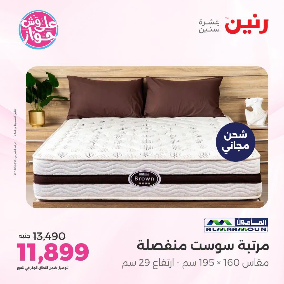 عروض رنين صفحة 12