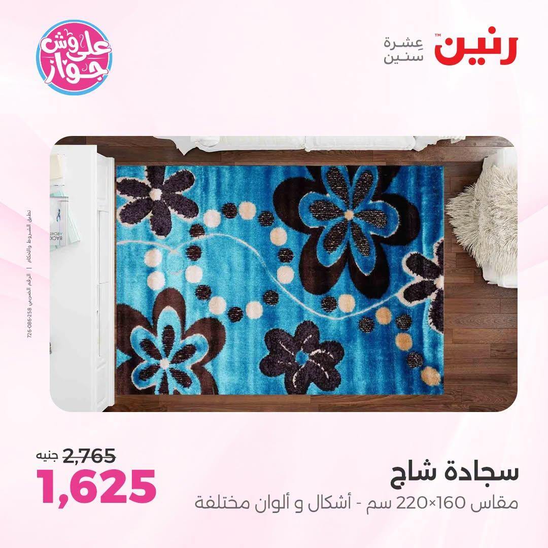 عروض رنين صفحة 16