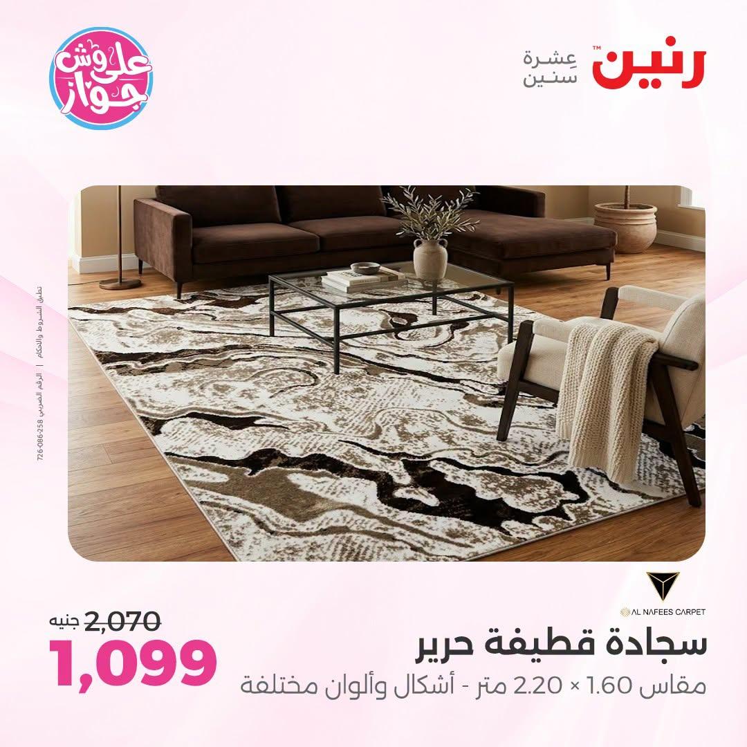 عروض رنين صفحة 17