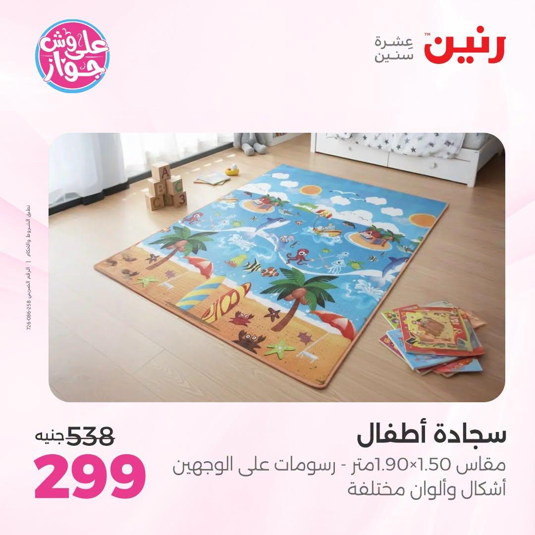 عروض رنين صفحة 18