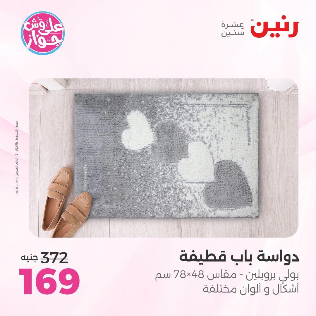 عروض رنين صفحة 19