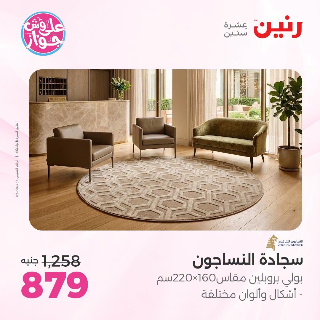 عروض رنين صفحة 20
