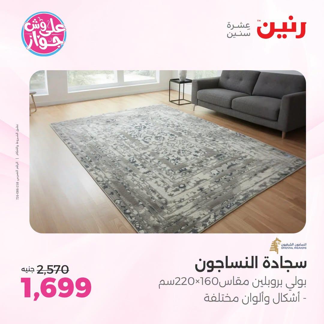 عروض رنين صفحة 21