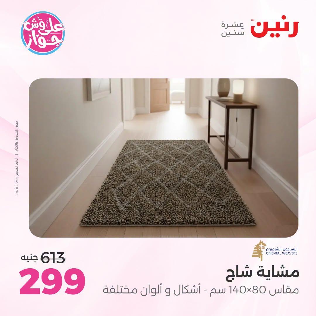 عروض رنين صفحة 22