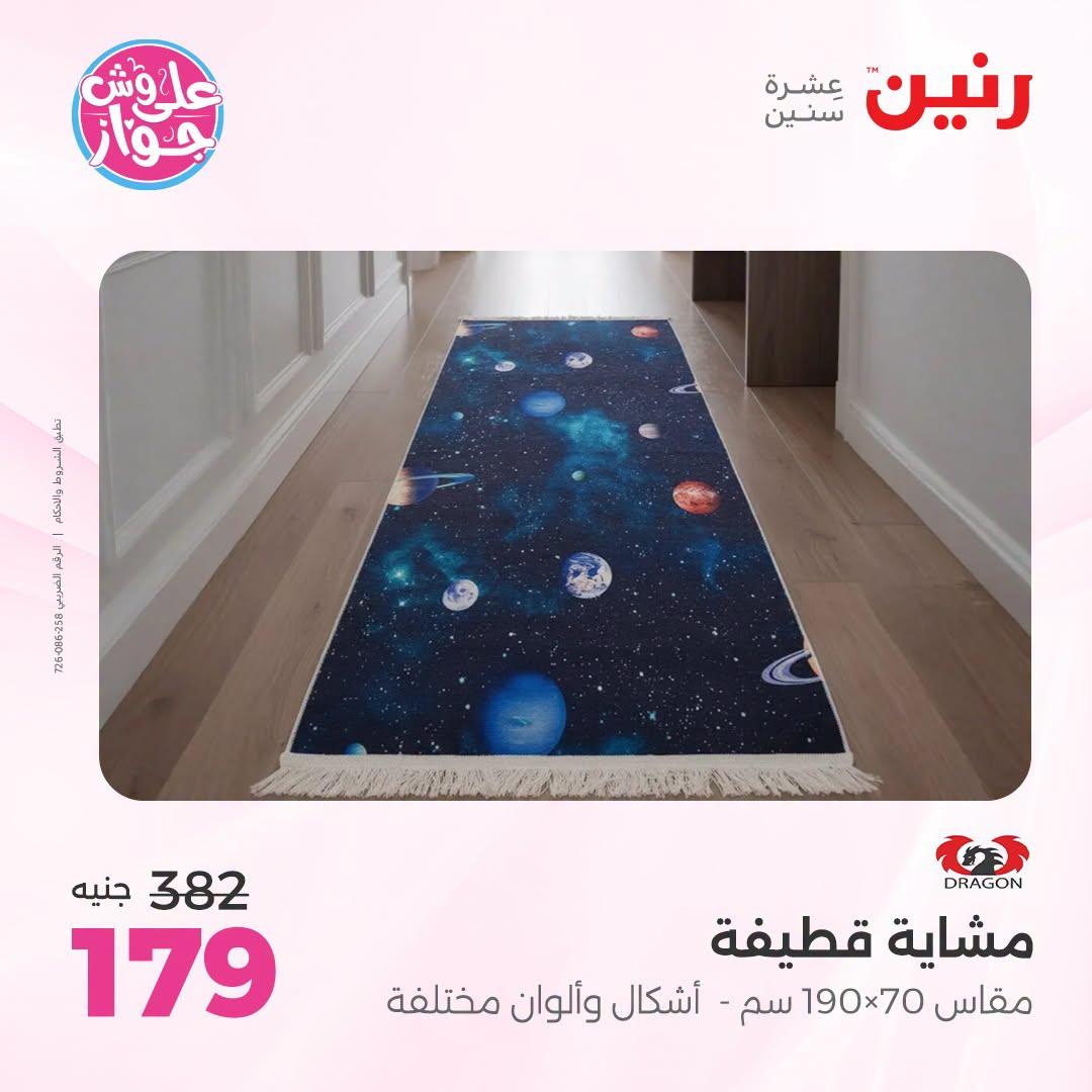 عروض رنين صفحة 23