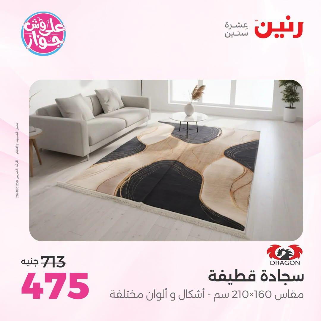 عروض رنين صفحة 24