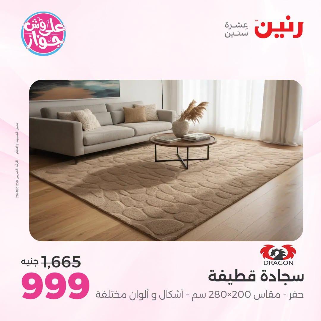 عروض رنين صفحة 25