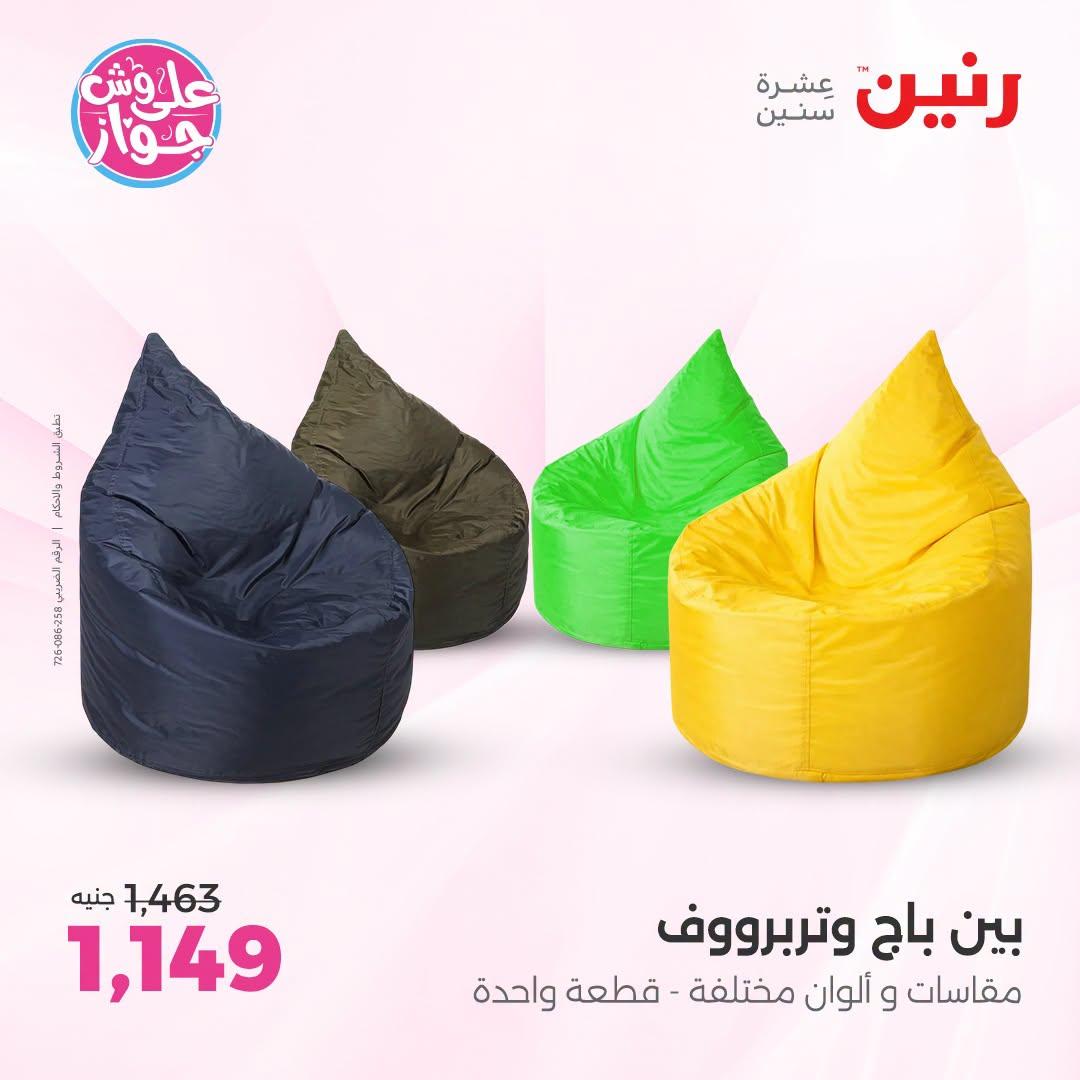 عروض رنين صفحة 26