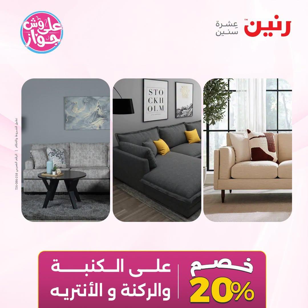 عروض رنين صفحة 29
