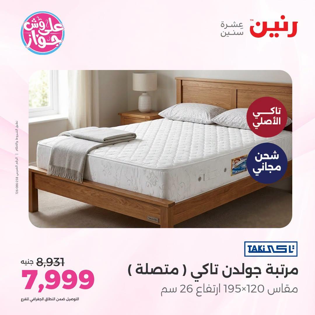 عروض رنين صفحة 3