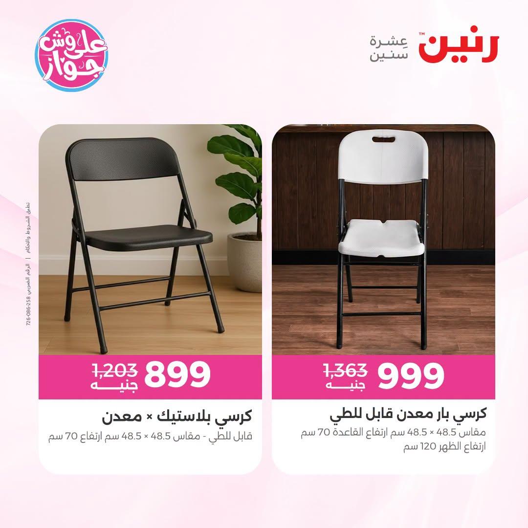 عروض رنين صفحة 33