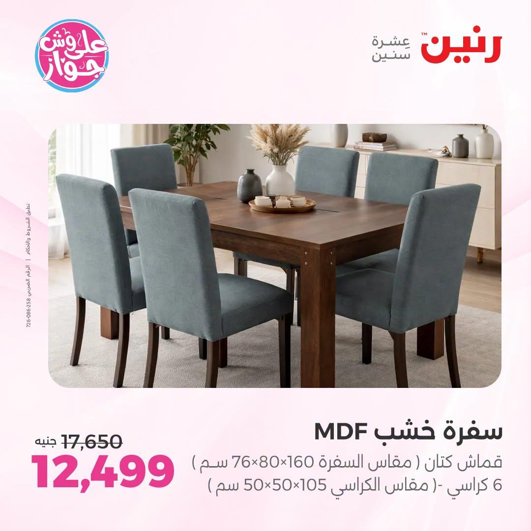 عروض رنين صفحة 35