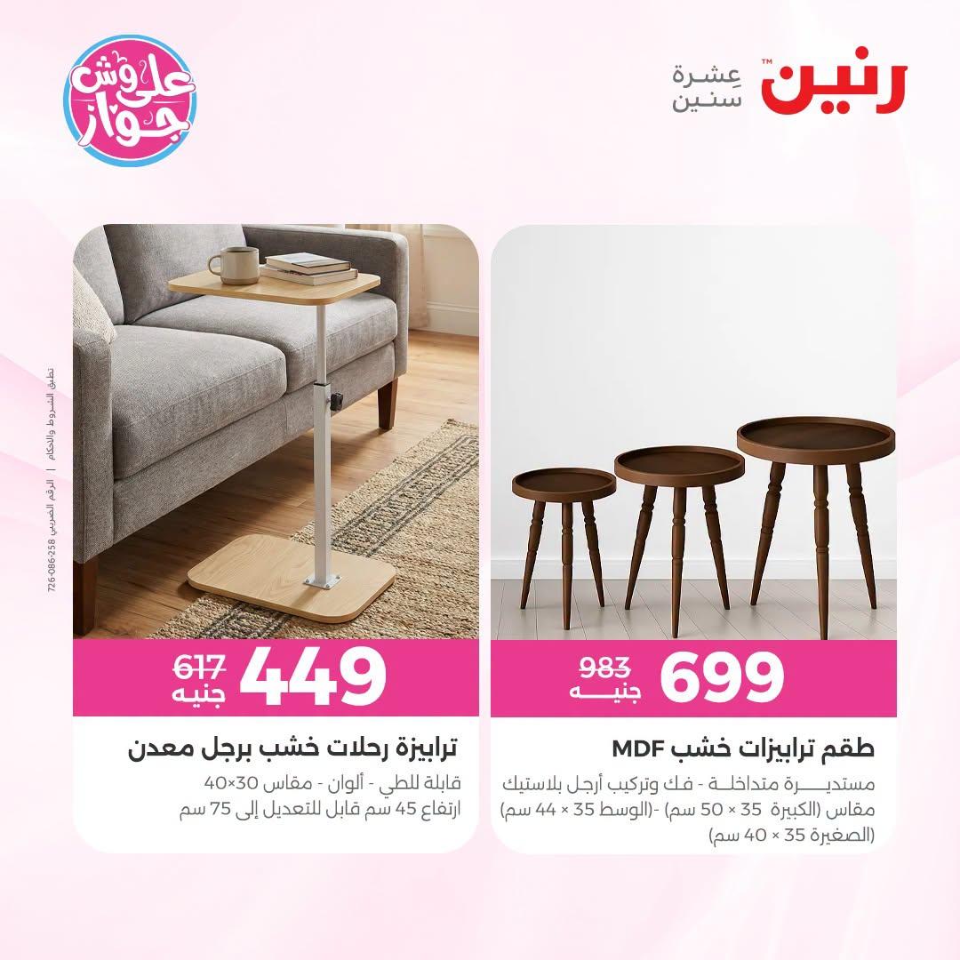 عروض رنين صفحة 36