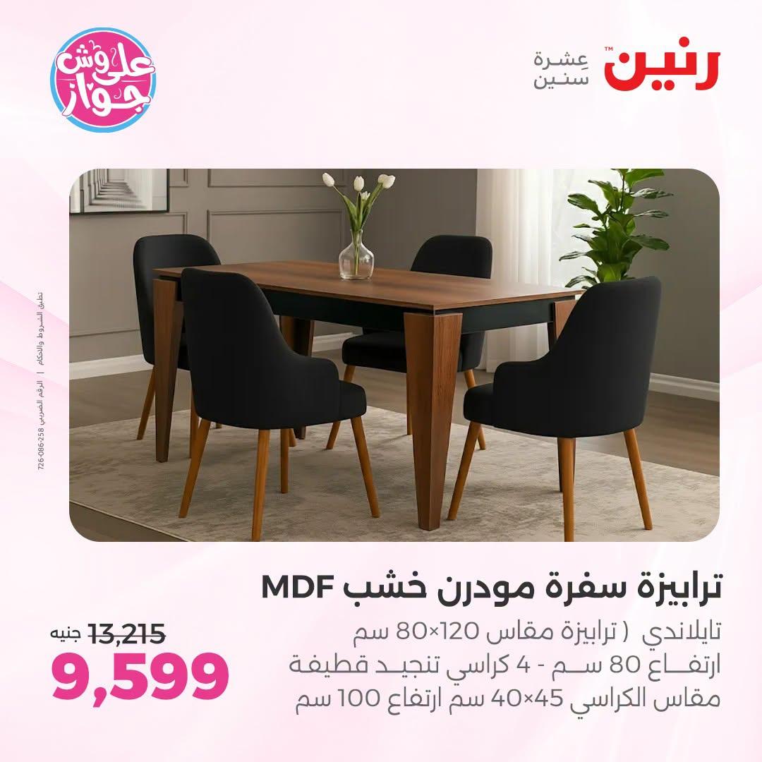 عروض رنين صفحة 37