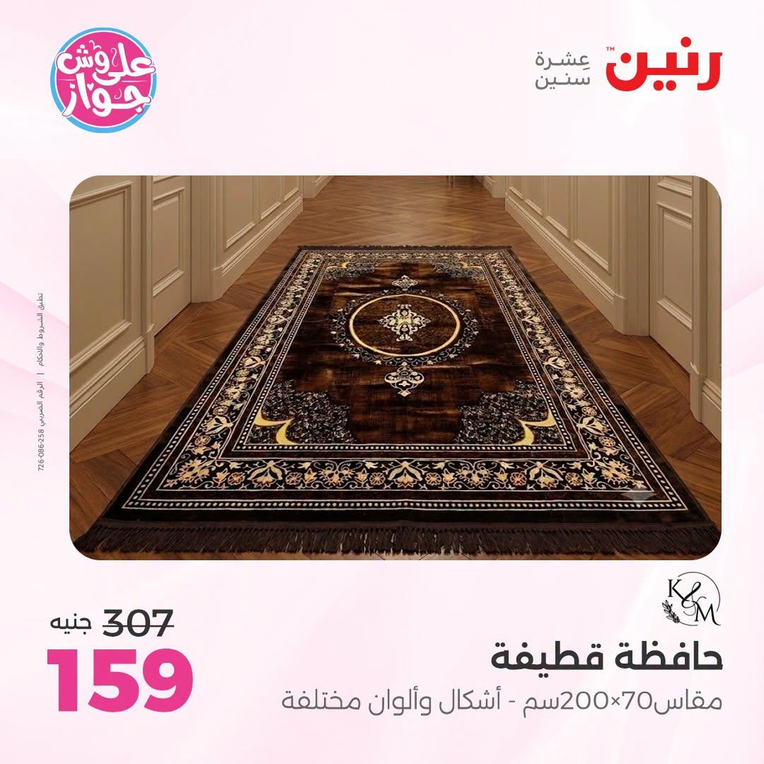 عروض رنين صفحة 43