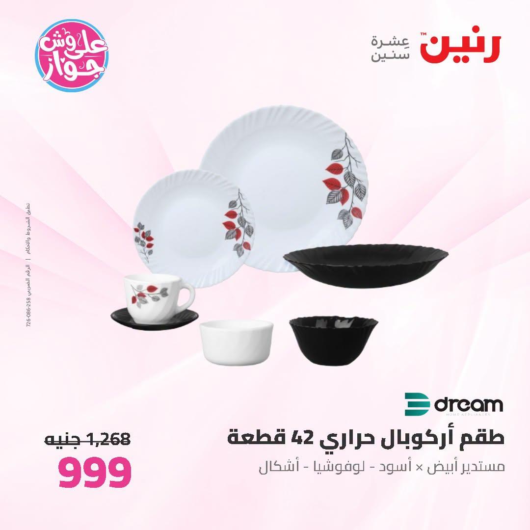 عروض رنين صفحة 15