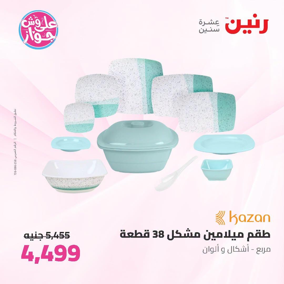 عروض رنين صفحة 16