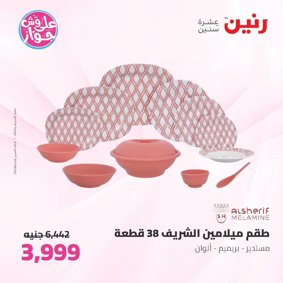 عروض رنين صفحة 17