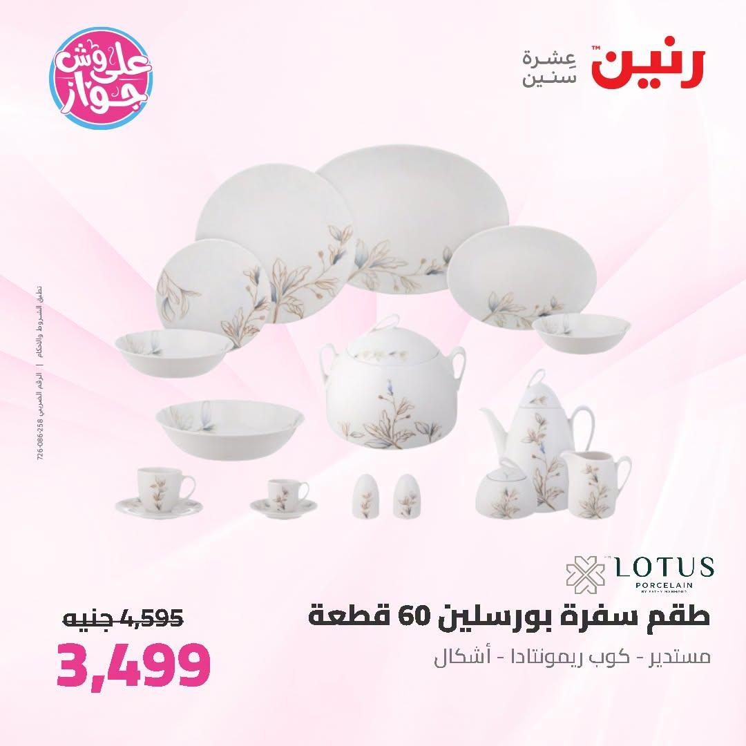 عروض رنين صفحة 19