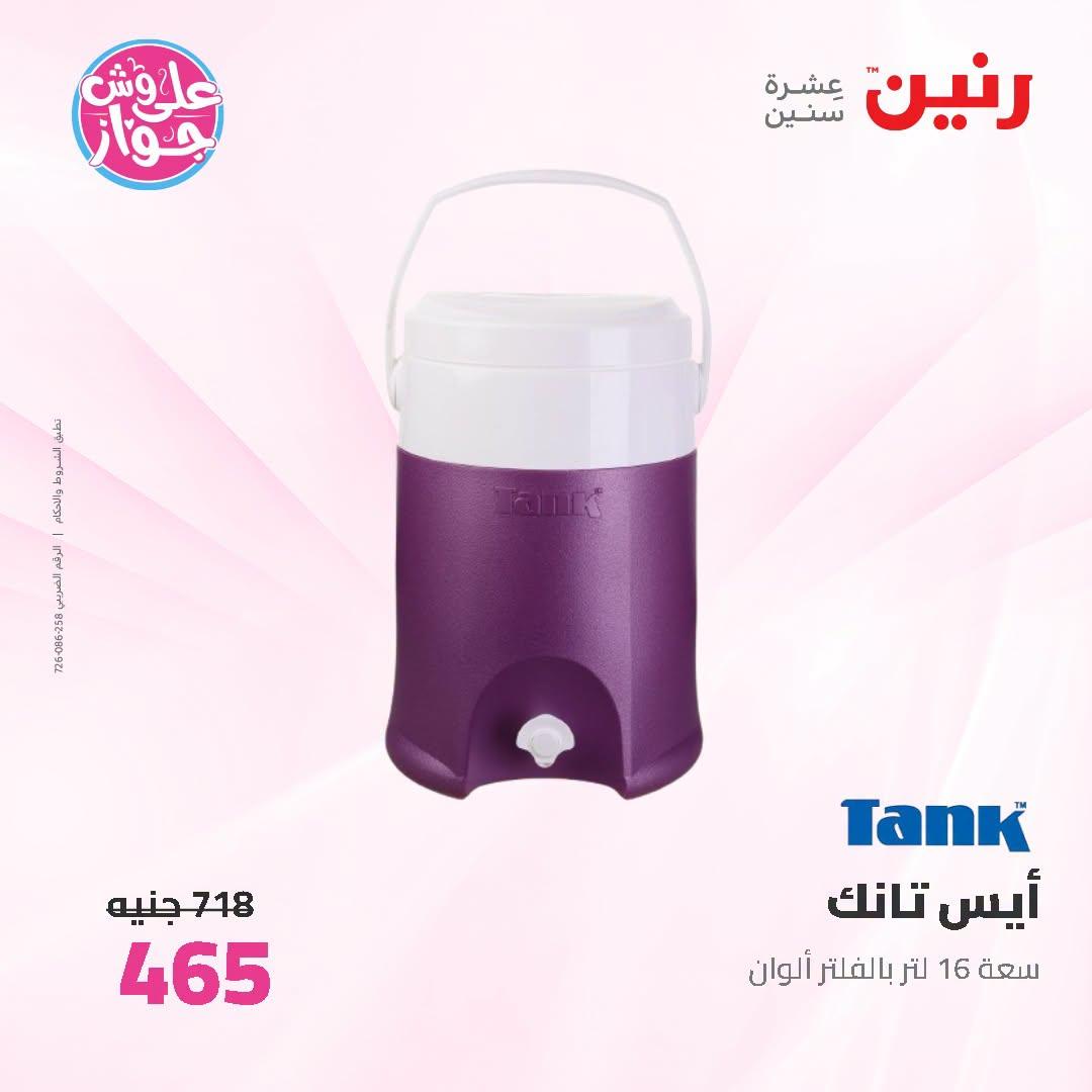 عروض رنين صفحة 2