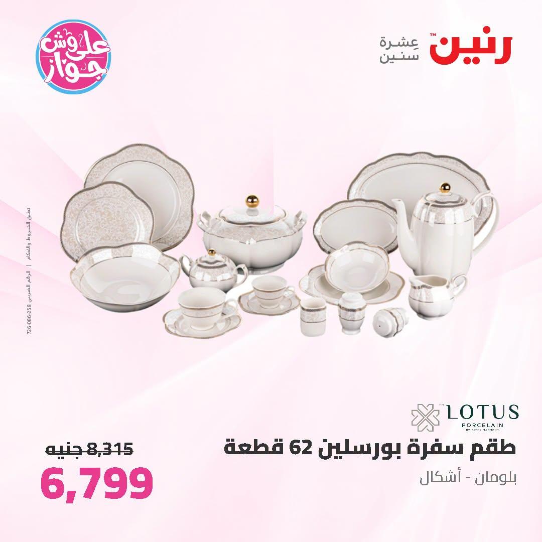 عروض رنين صفحة 20