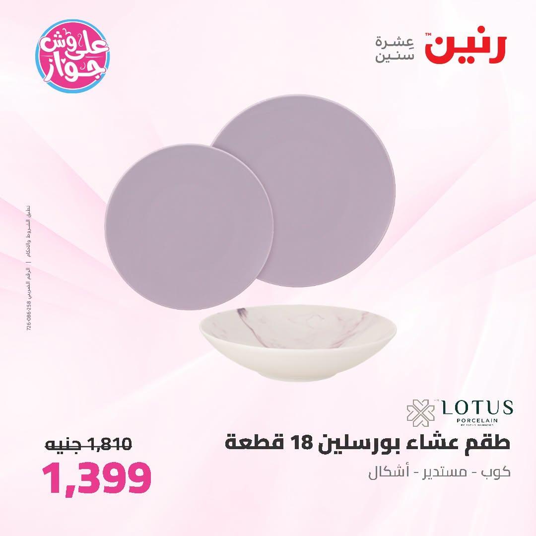 عروض رنين صفحة 21