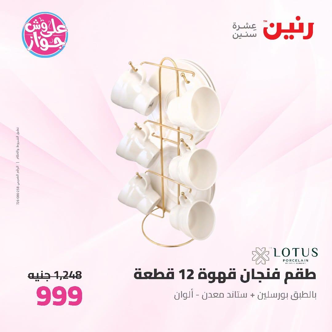 عروض رنين صفحة 22