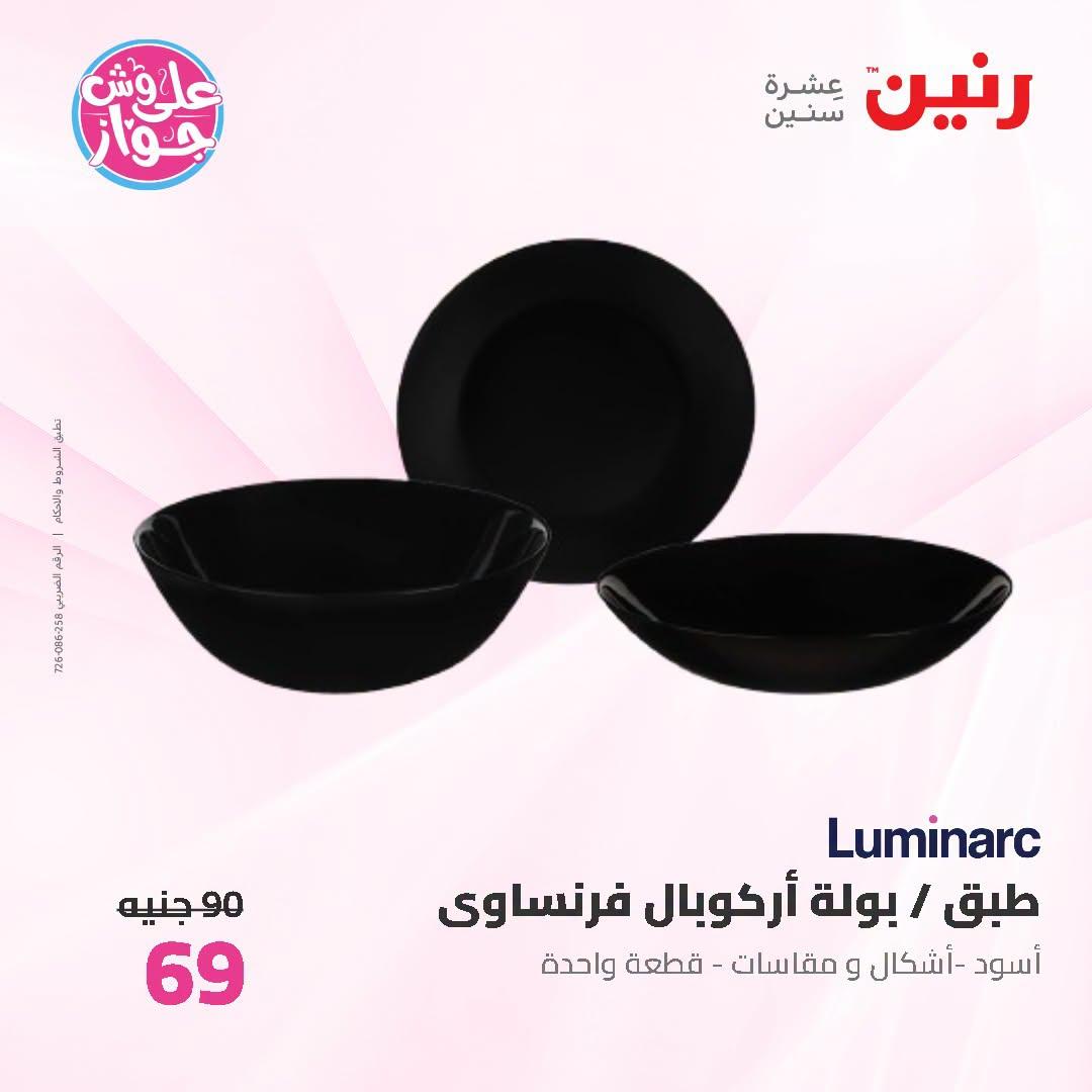 عروض رنين صفحة 24