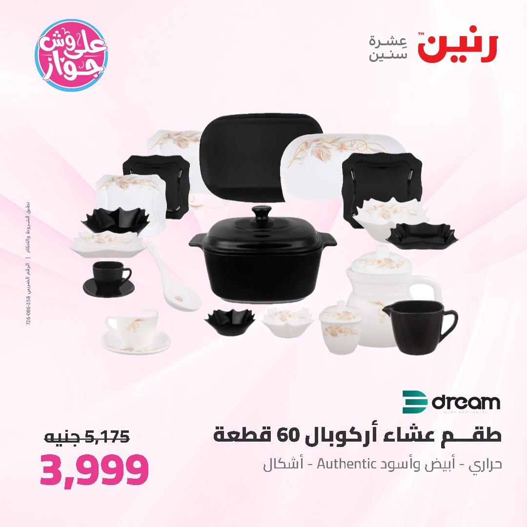 عروض رنين صفحة 25
