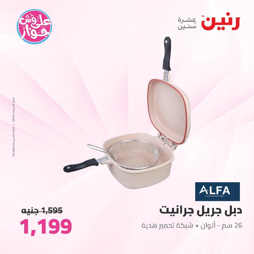 عروض رنين صفحة 26