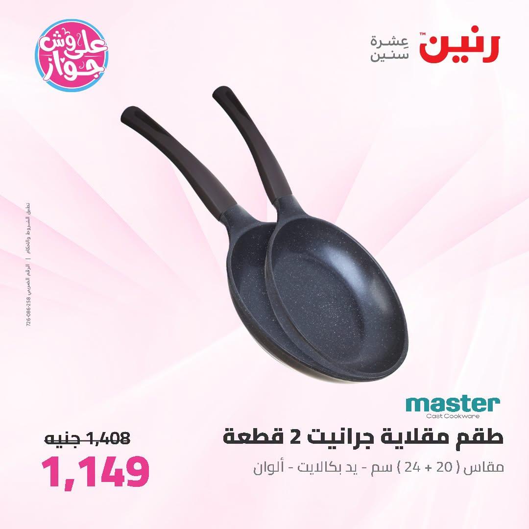 عروض رنين صفحة 27