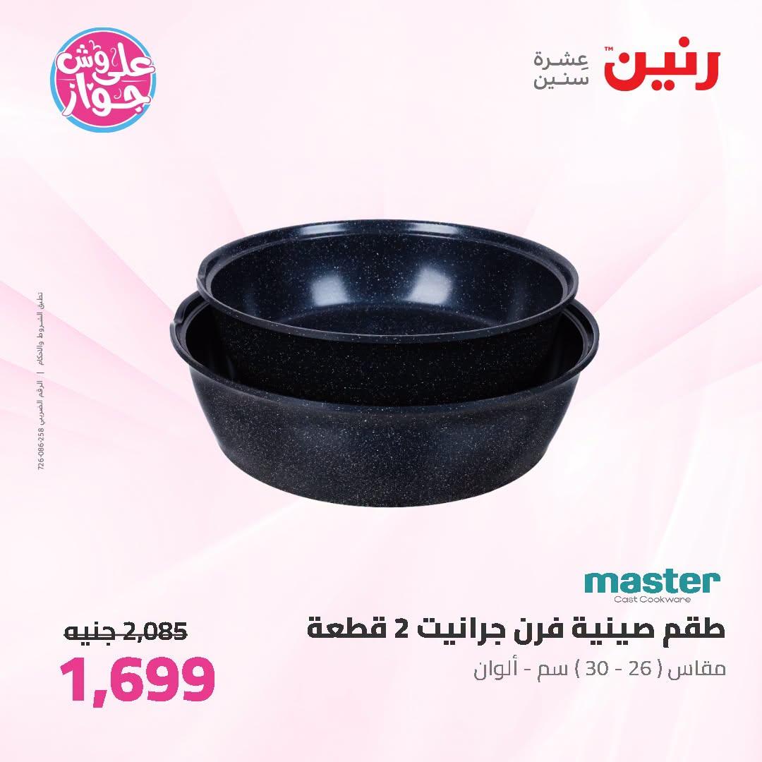 عروض رنين صفحة 28