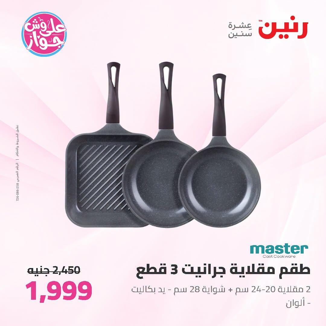 عروض رنين صفحة 29