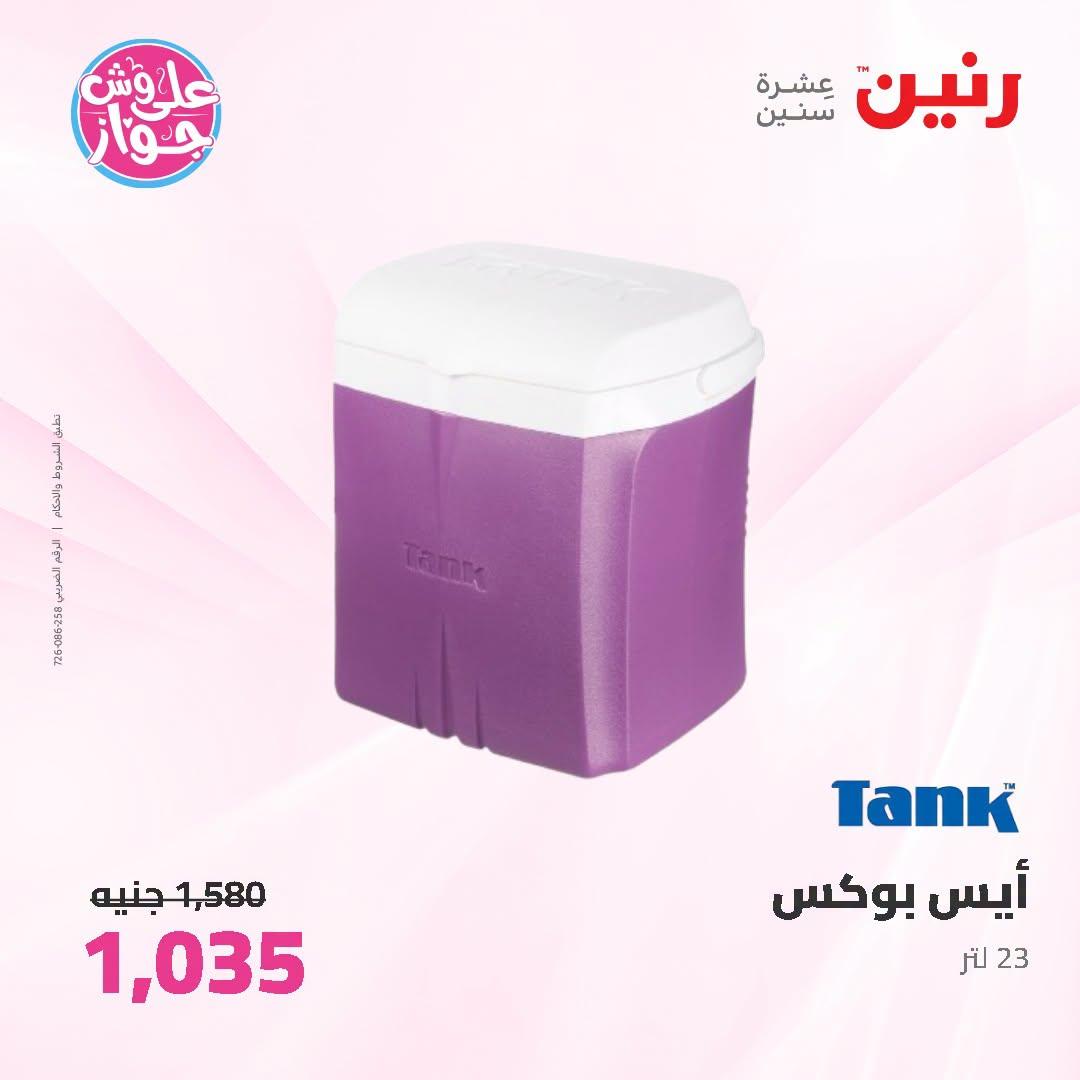 عروض رنين صفحة 3