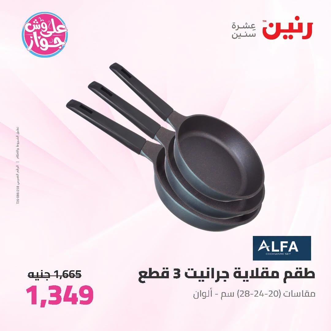 عروض رنين صفحة 30
