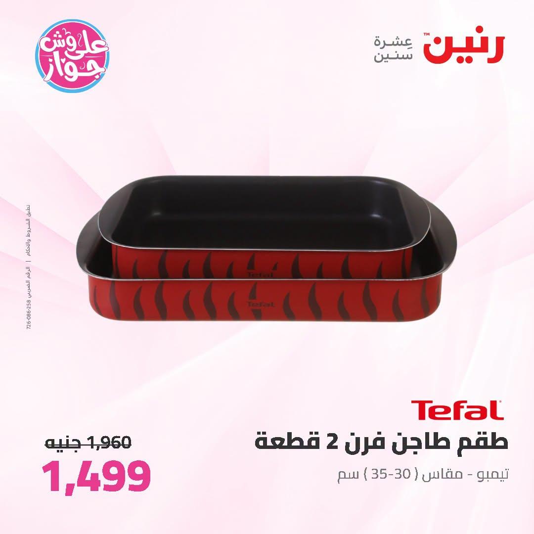 عروض رنين صفحة 31